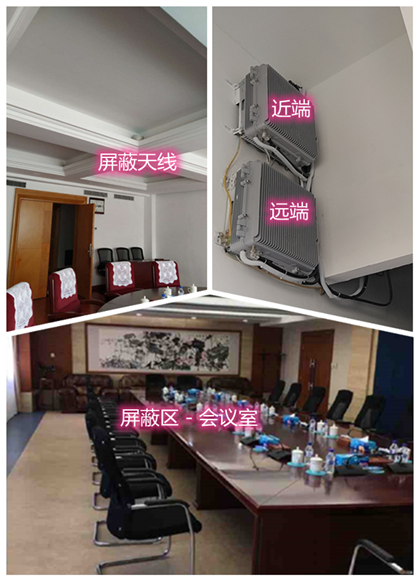  大丰某机关单位会议室屏蔽案例（数字信令级）